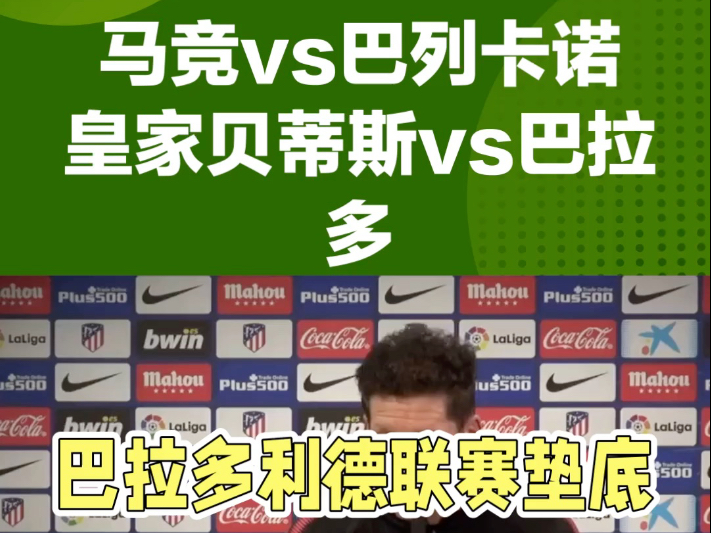 巴列卡诺闷胜皇家贝蒂斯,喜获三分的简单介绍 巴列卡诺闷胜皇家贝蒂斯,喜获三分的简单介绍