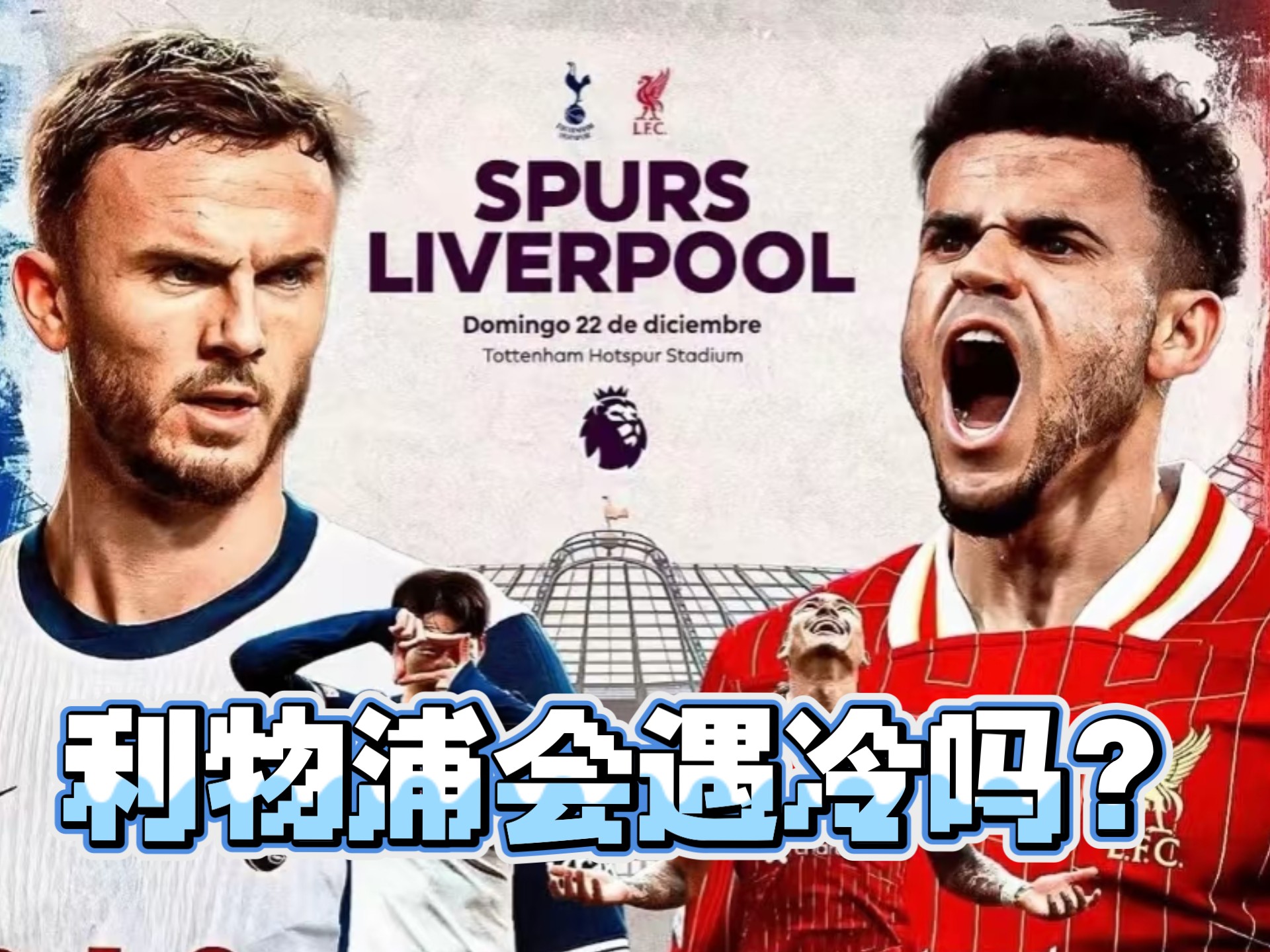 关于2025年俱乐部世界杯:利物浦全队备战内幕的信息 关于2025年俱乐部世界杯:利物浦全队备战内幕的信息