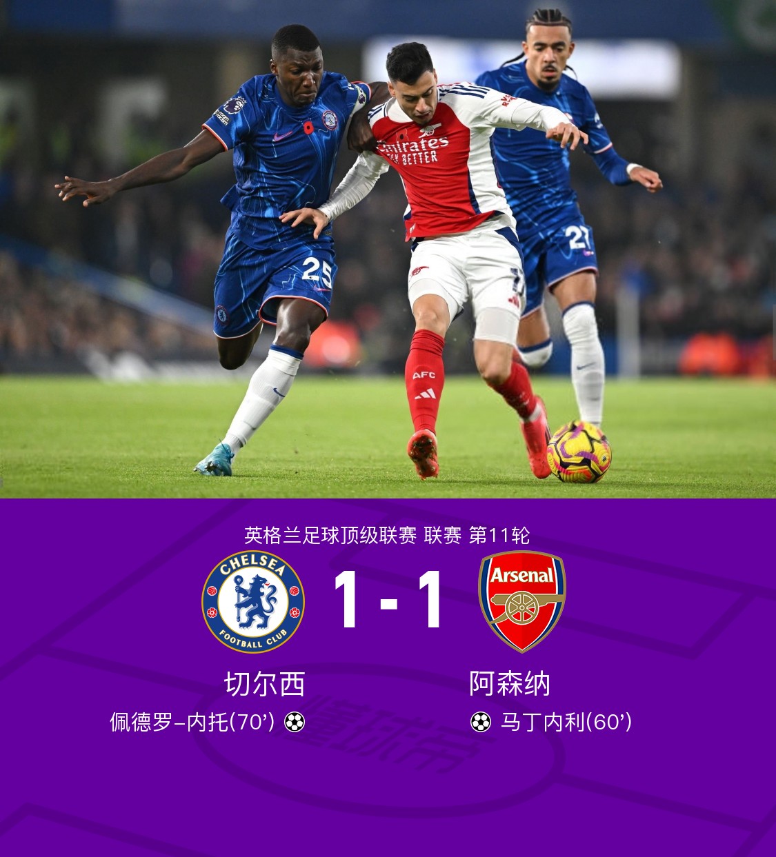 切尔西客场险胜，积分榜上升颇快的简单介绍