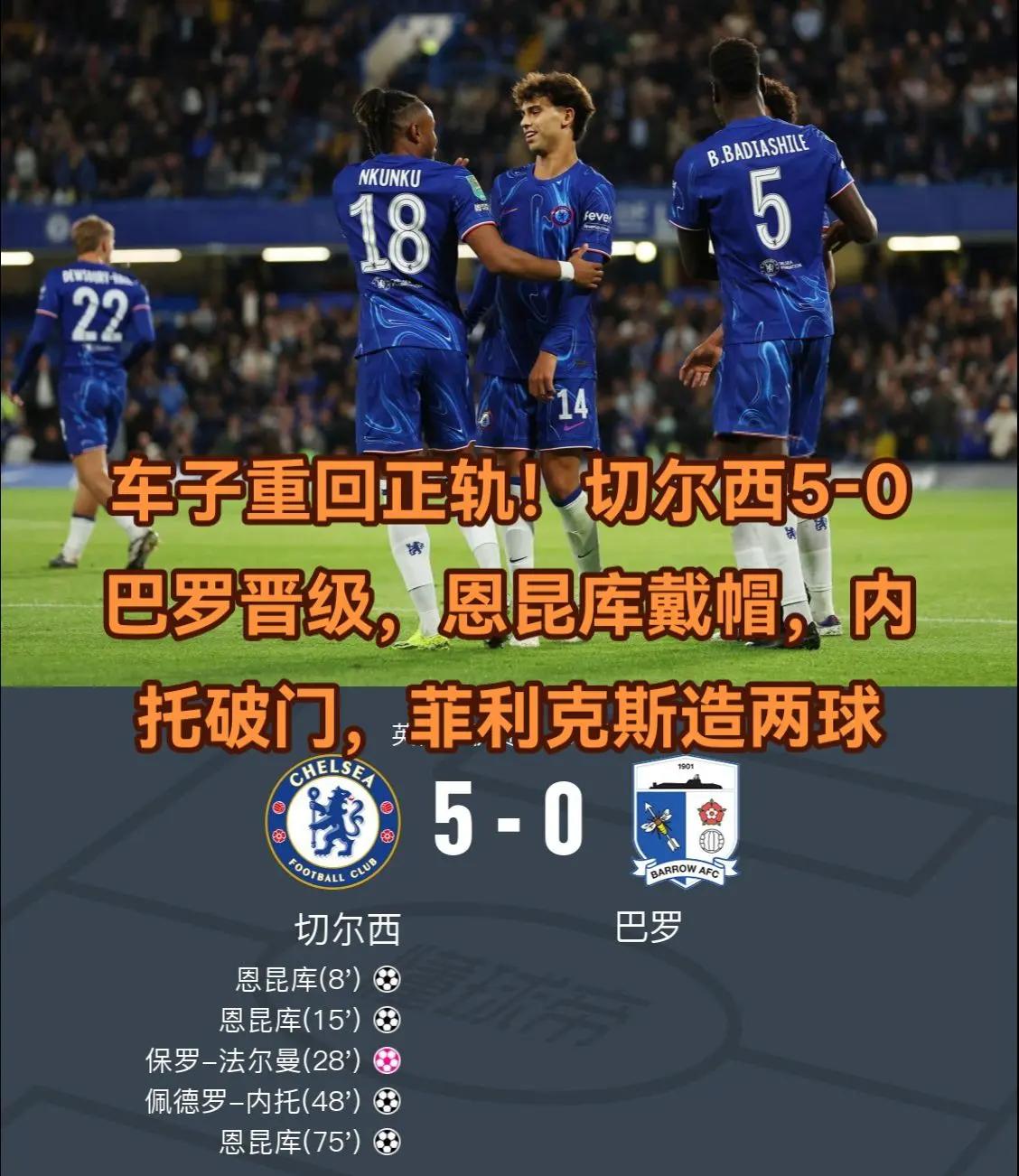 切尔西客场大败,球队迎来挑战 切尔西客场大败,球队迎来挑战